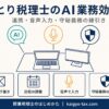 ひとり税理士のAI業務効率化の全体像を示した図解。メールの下書き、日程の調整、音声入力、守秘義務の線引きの4要素を並べている。