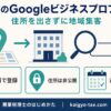 税理士のGoogleビジネスプロフィール登録と運用を示すインフォグラフィック。無料登録・住所非公開・週1投稿の3要素を表す。