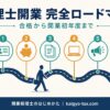 税理士開業の始め方ロードマップのイメージ