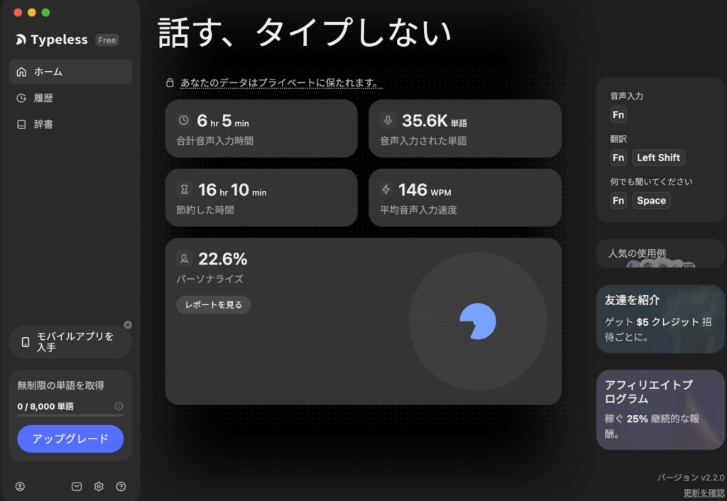 Typelessの実際の節約時間など