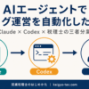 税理士がAIエージェント（Claude・Codex）でブログ運営を自動化した実録のアイキャッチ